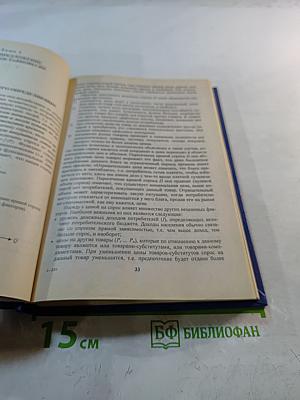 Микроэкономика