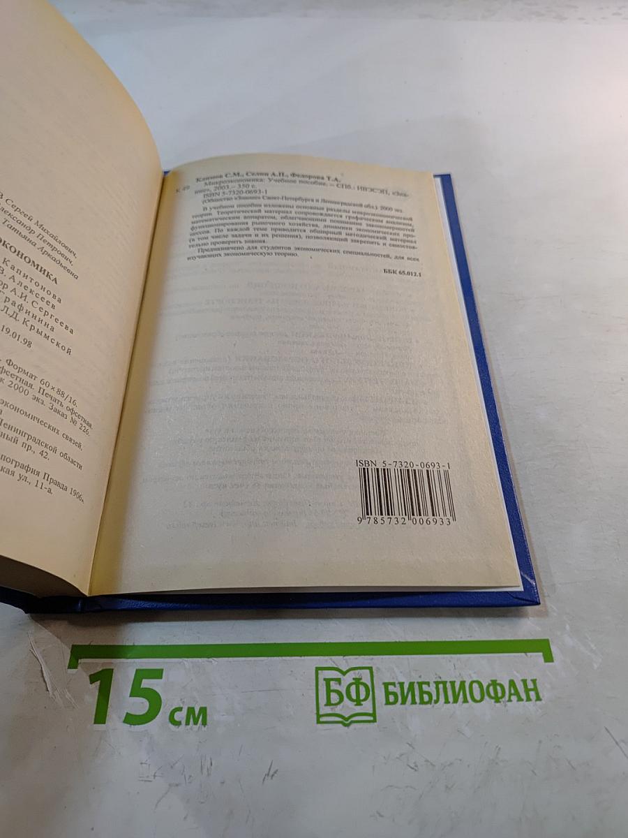 Микроэкономика