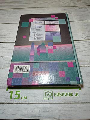 Алгебра. Учебник для 8 класса