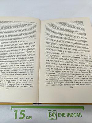 Собрание сочинений в пяти томах. Том первый: Дон Кихот Ламанчский