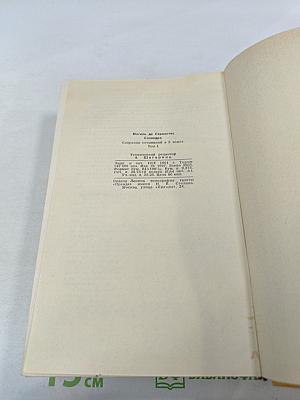 Собрание сочинений в пяти томах. Том первый: Дон Кихот Ламанчский
