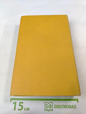 Собрание сочинений в пяти томах. Том первый: Дон Кихот Ламанчский