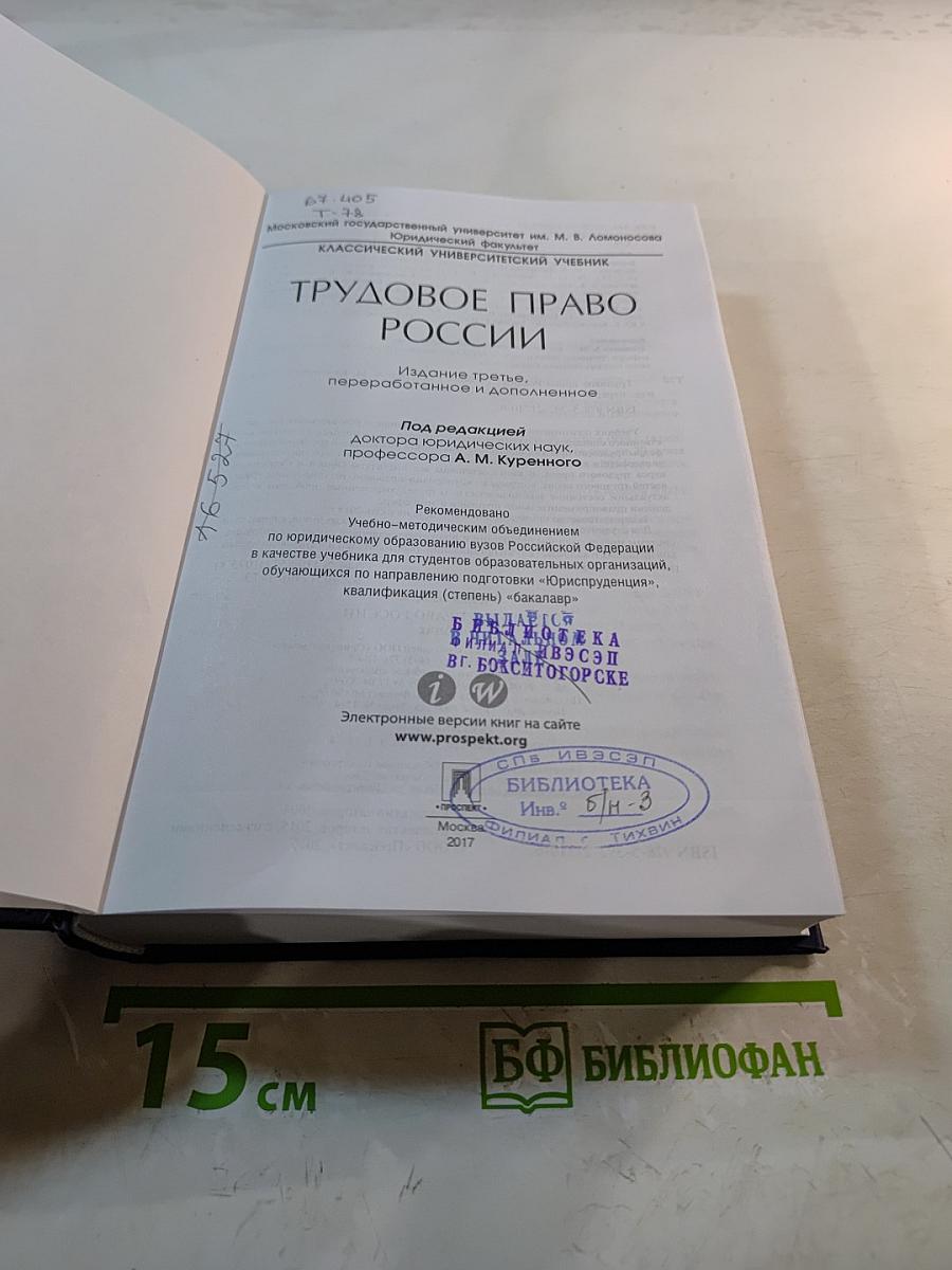 Трудовое право России