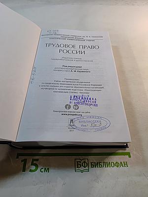 Трудовое право России