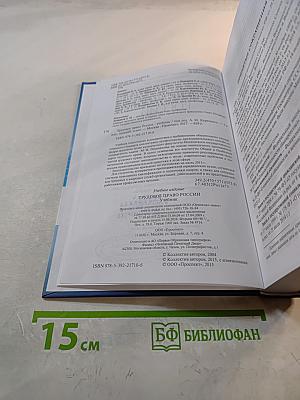 Трудовое право России