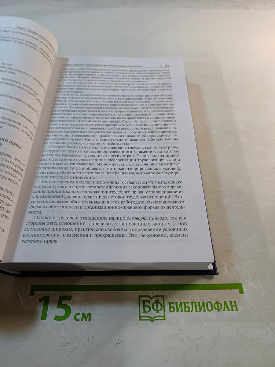 Трудовое право России