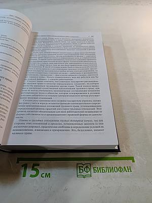 Трудовое право России