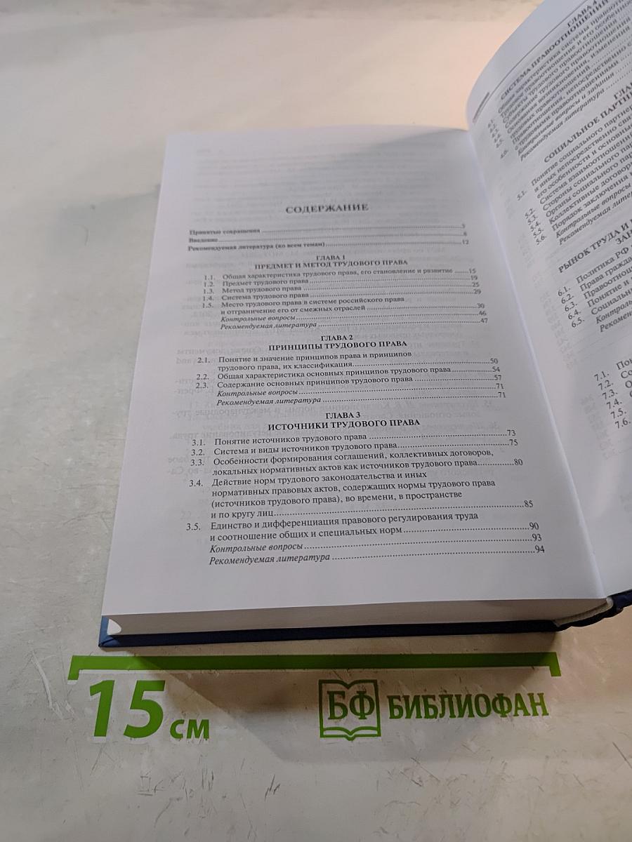 Трудовое право России