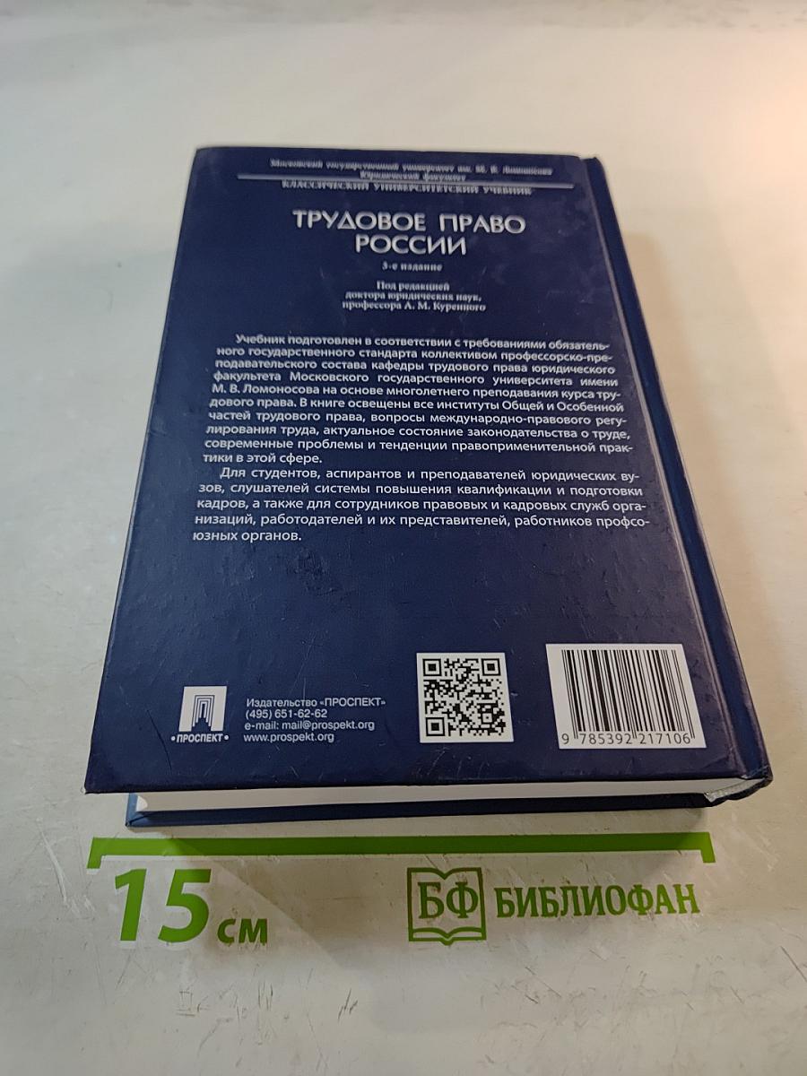 Трудовое право России