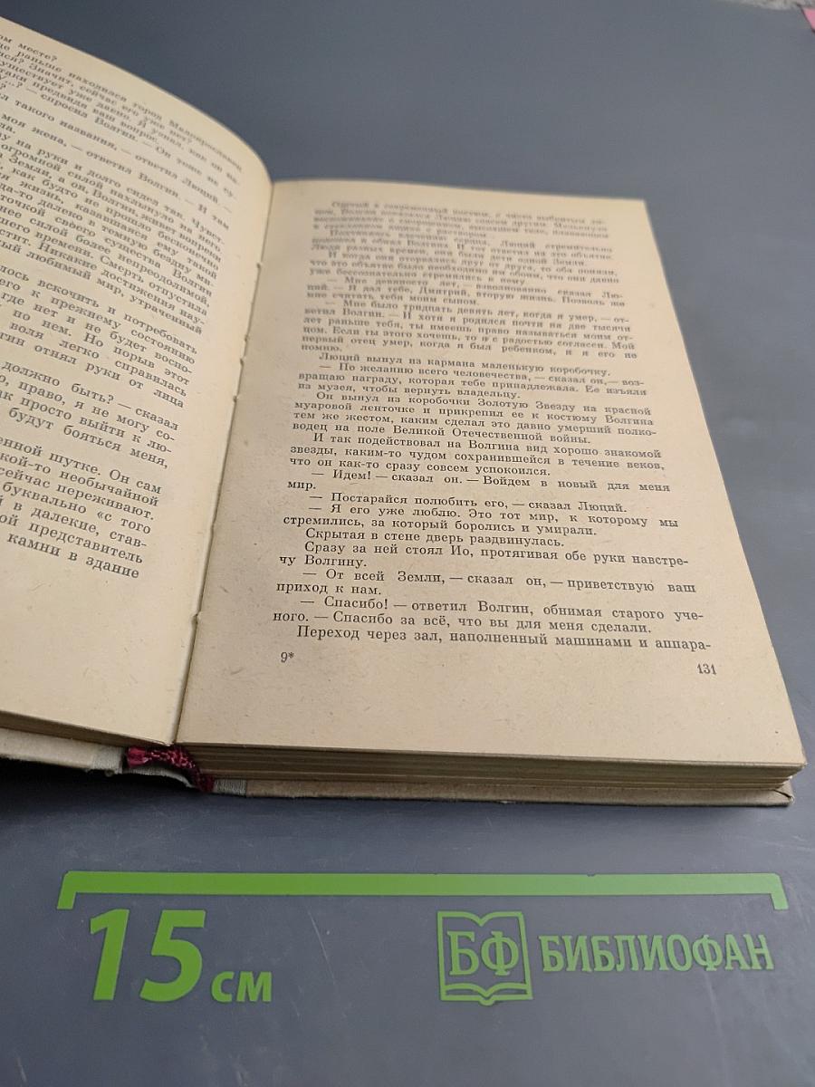 Гость из бездны