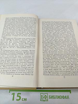 И. С. Тургенев. Собрание сочинений в шести томах. Том 4