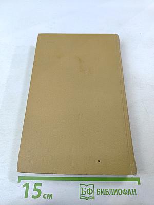 И. С. Тургенев. Собрание сочинений в шести томах. Том 4