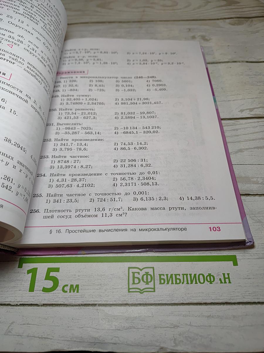 Алгебра 8 класс Учебник