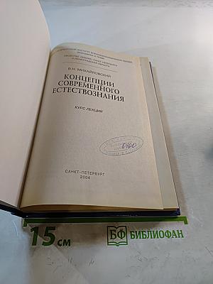 Концепции современного естествознания