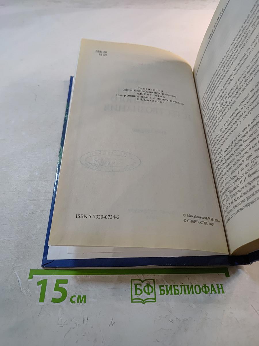 Концепции современного естествознания