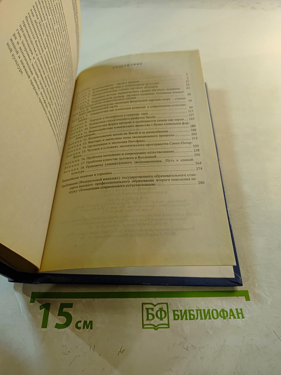 Концепции современного естествознания