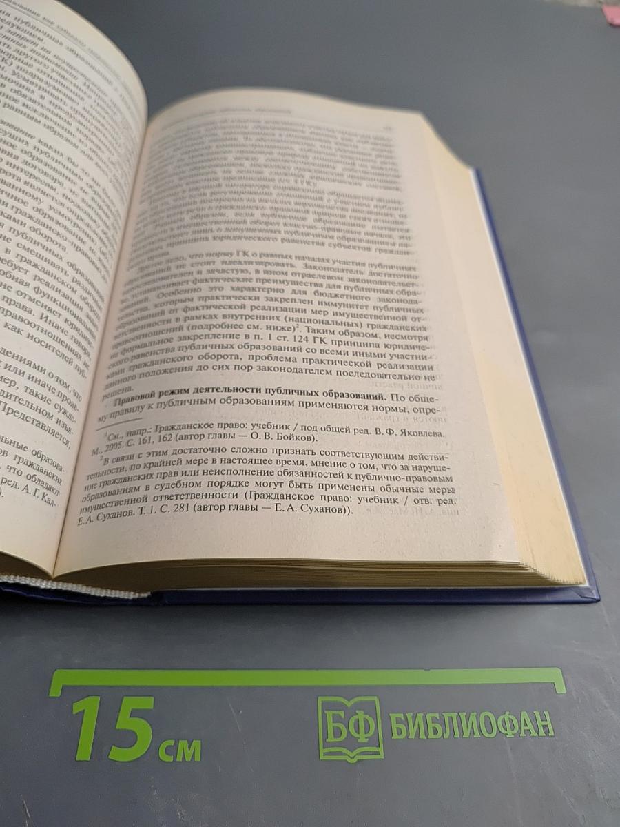 Гражданское право. Учебник. Том 1