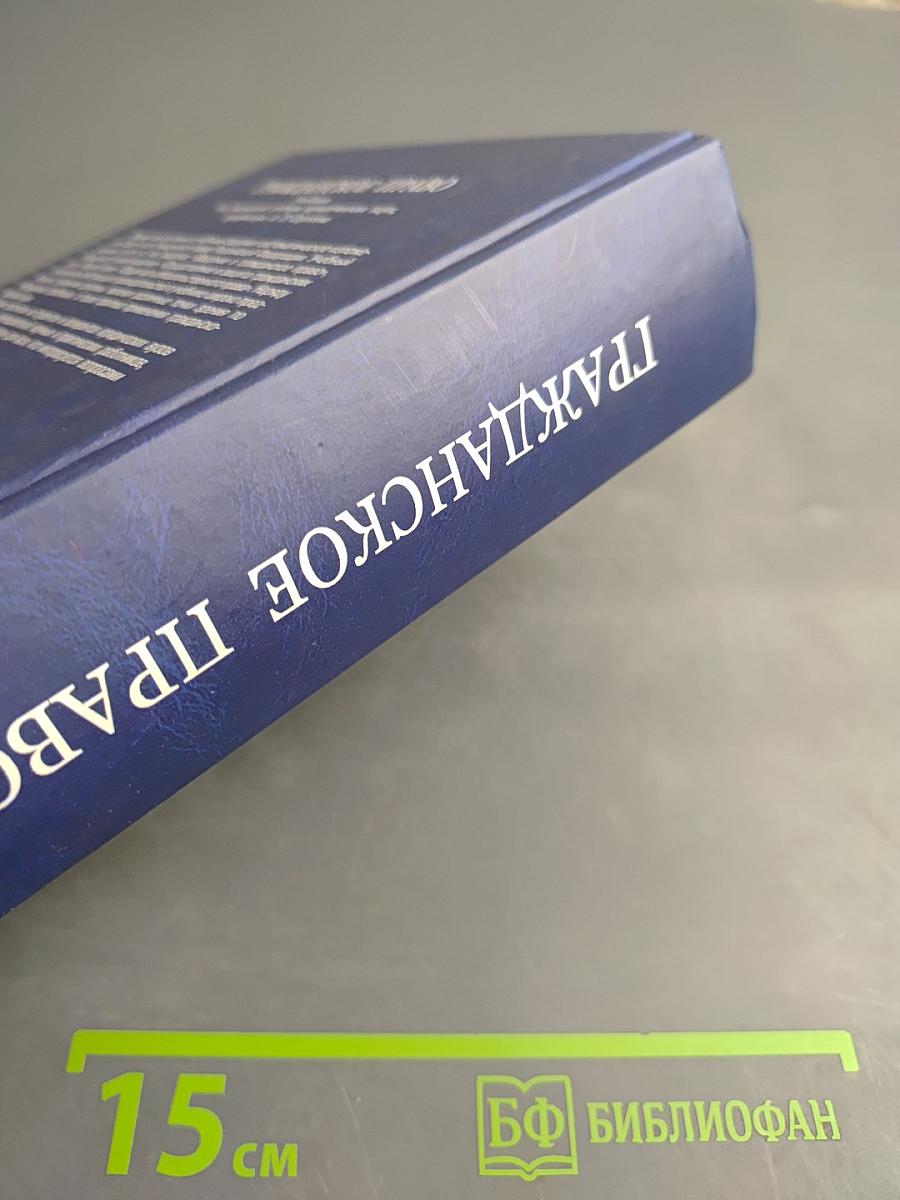 Гражданское право. Учебник. Том 1