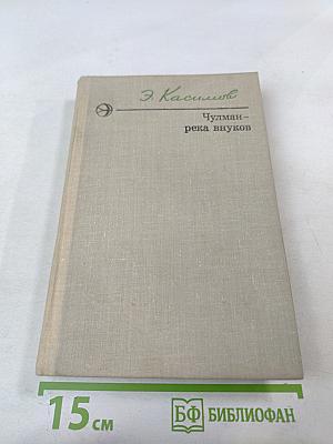 Чулман - река внуков