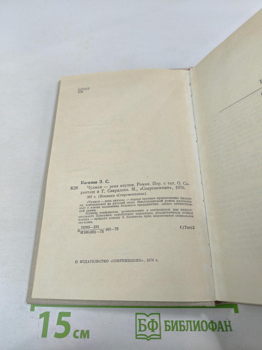 Чулман - река внуков