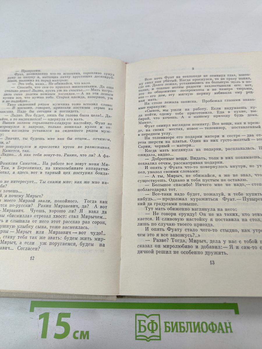 Чулман - река внуков