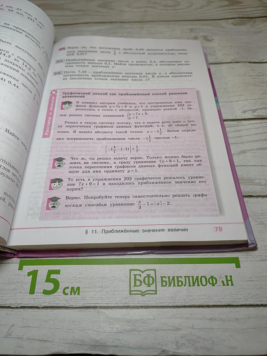 Алгебра 8 класс Учебник
