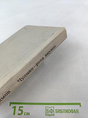 Чулман - река внуков