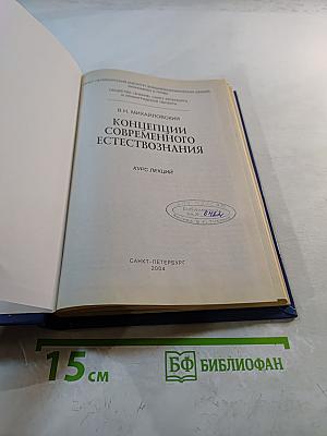 Концепции современного естествознания