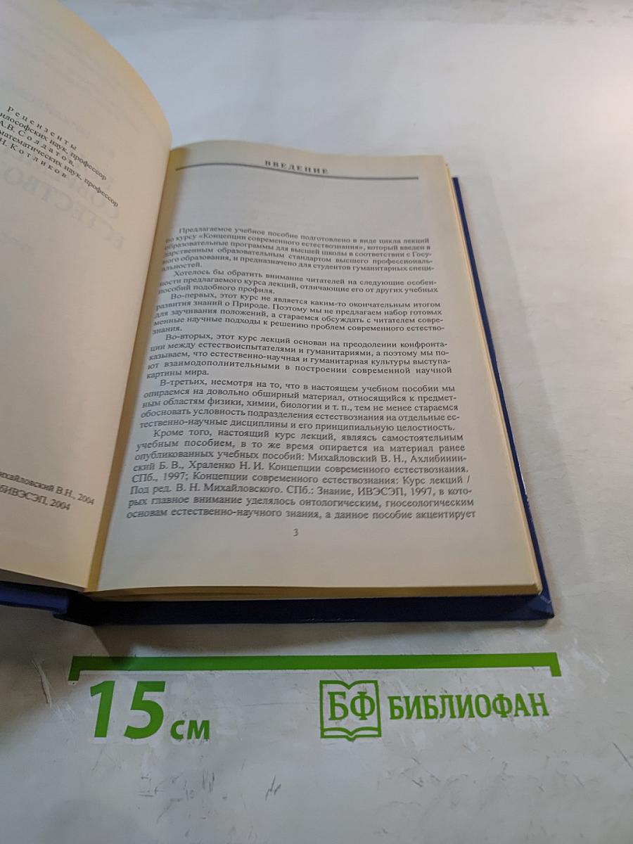 Концепции современного естествознания