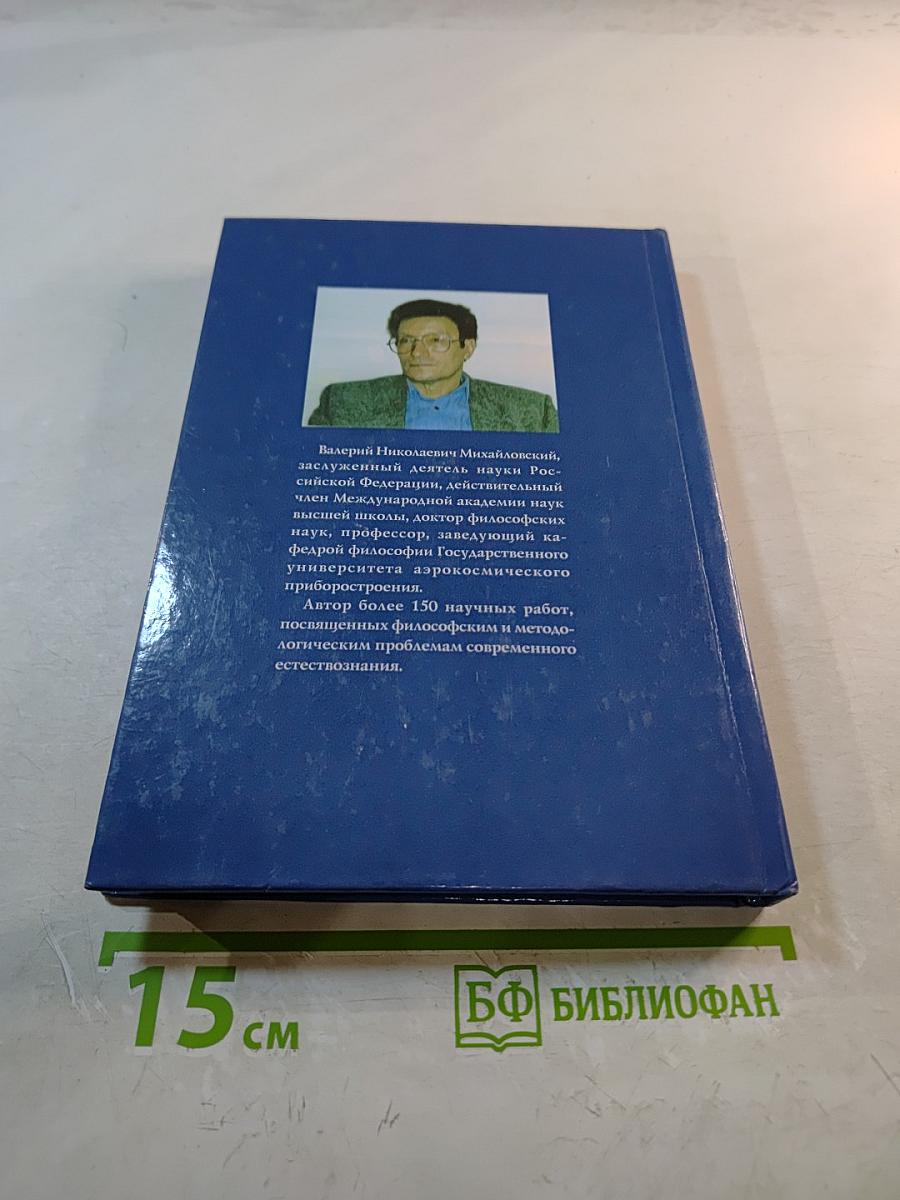 Концепции современного естествознания