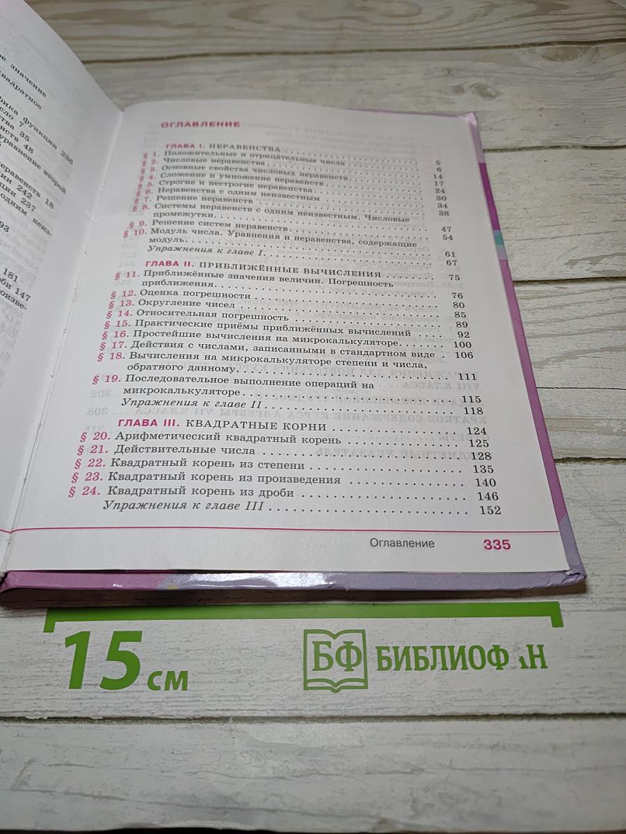 Алгебра 8 класс Учебник