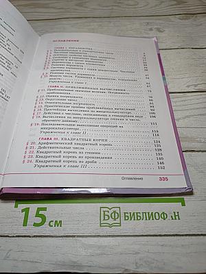 Алгебра 8 класс Учебник