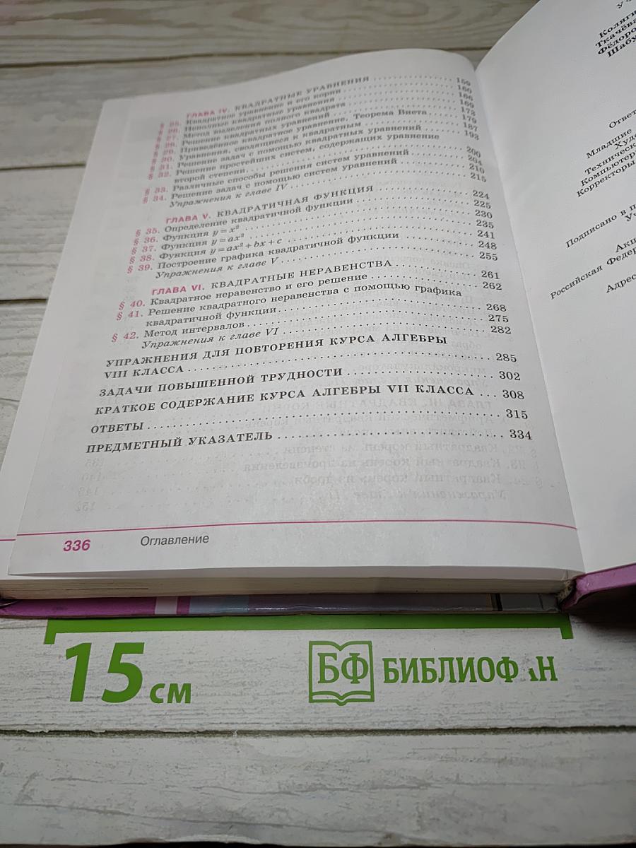 Алгебра 8 класс Учебник