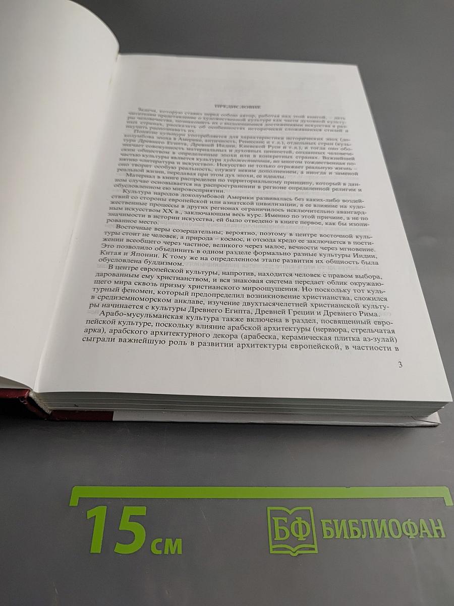 Мировая художественная культура