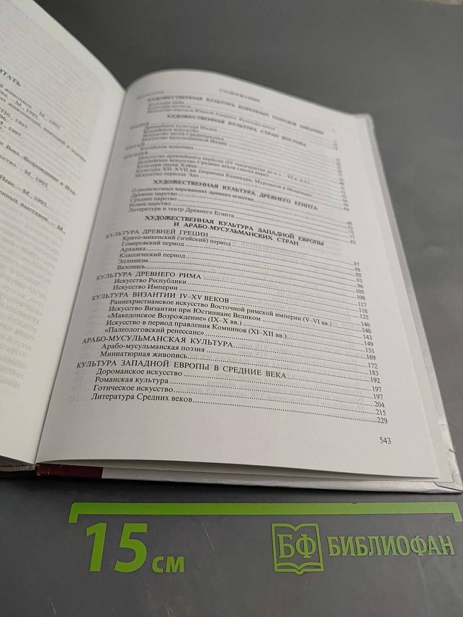 Мировая художественная культура