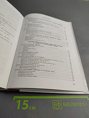 Мировая художественная культура