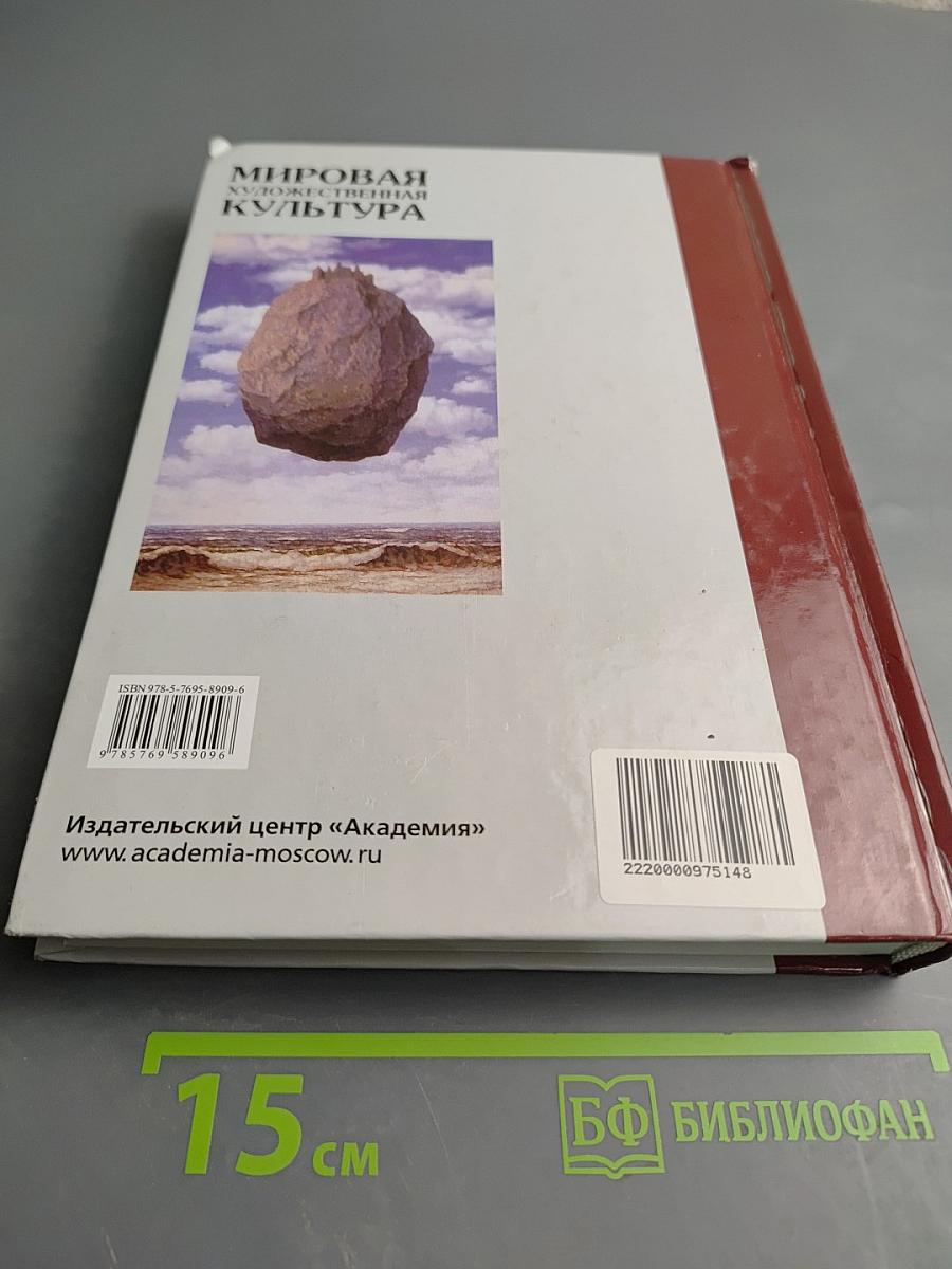 Мировая художественная культура