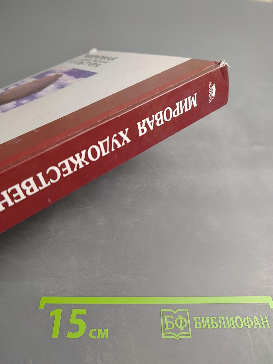 Мировая художественная культура