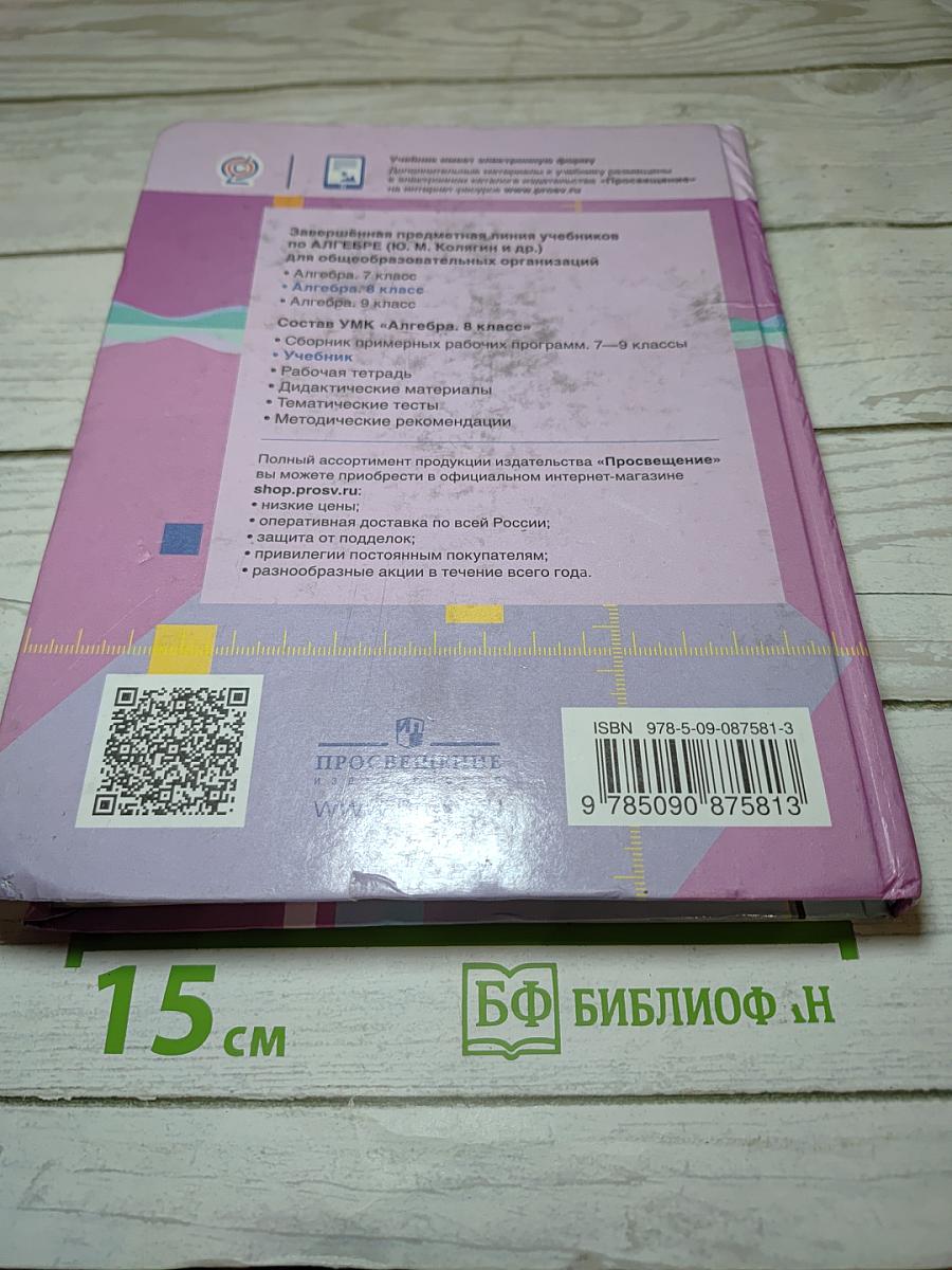 Алгебра 8 класс Учебник