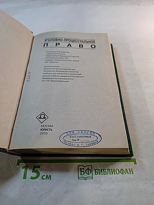 Уголовно-процессуальное право