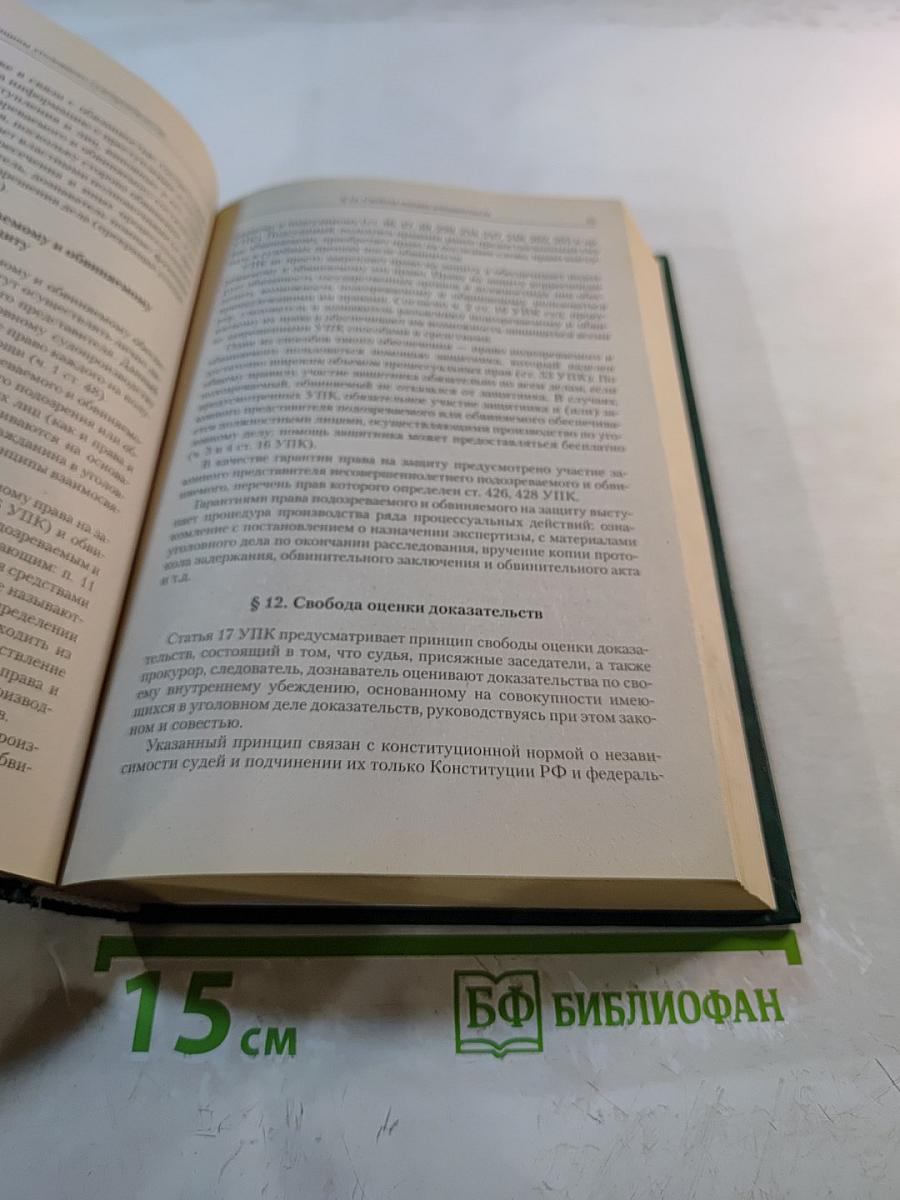 Уголовно-процессуальное право