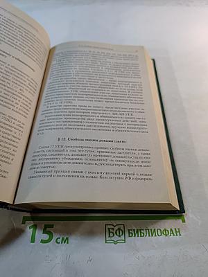 Уголовно-процессуальное право