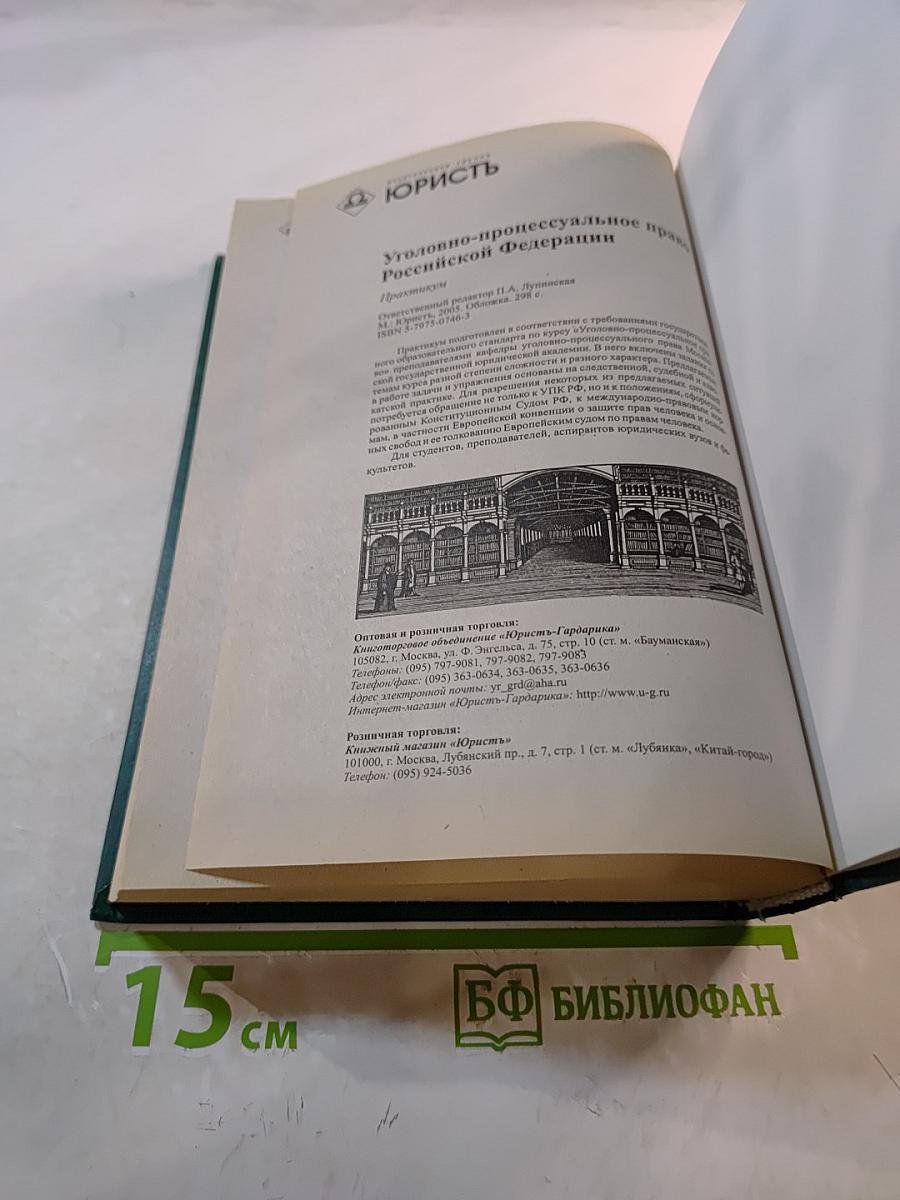 Уголовно-процессуальное право