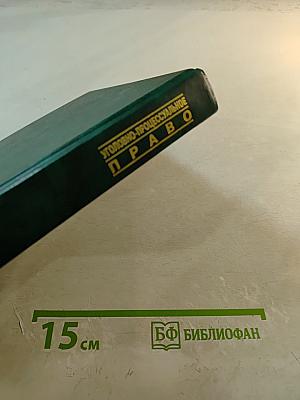 Уголовно-процессуальное право