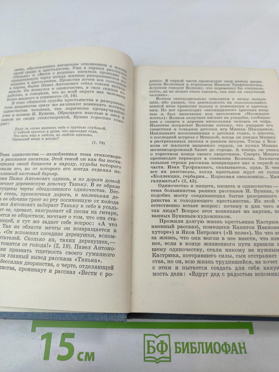 Проза Ивана Бунина