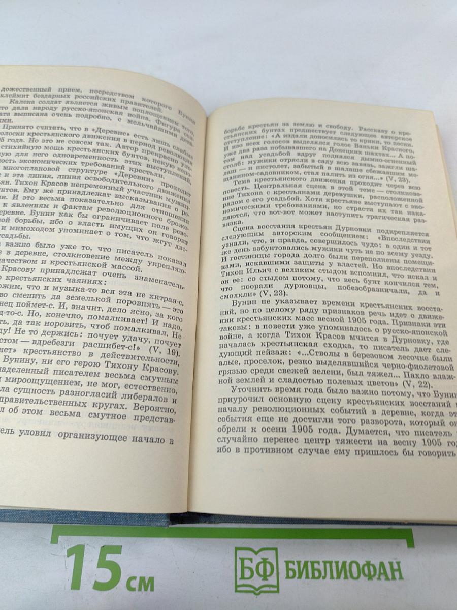 Проза Ивана Бунина