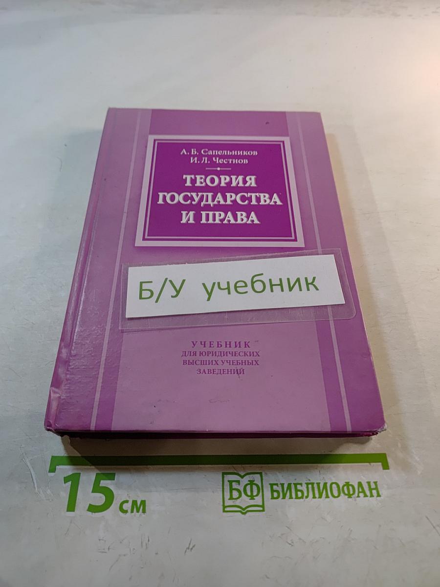 Теория государства и права