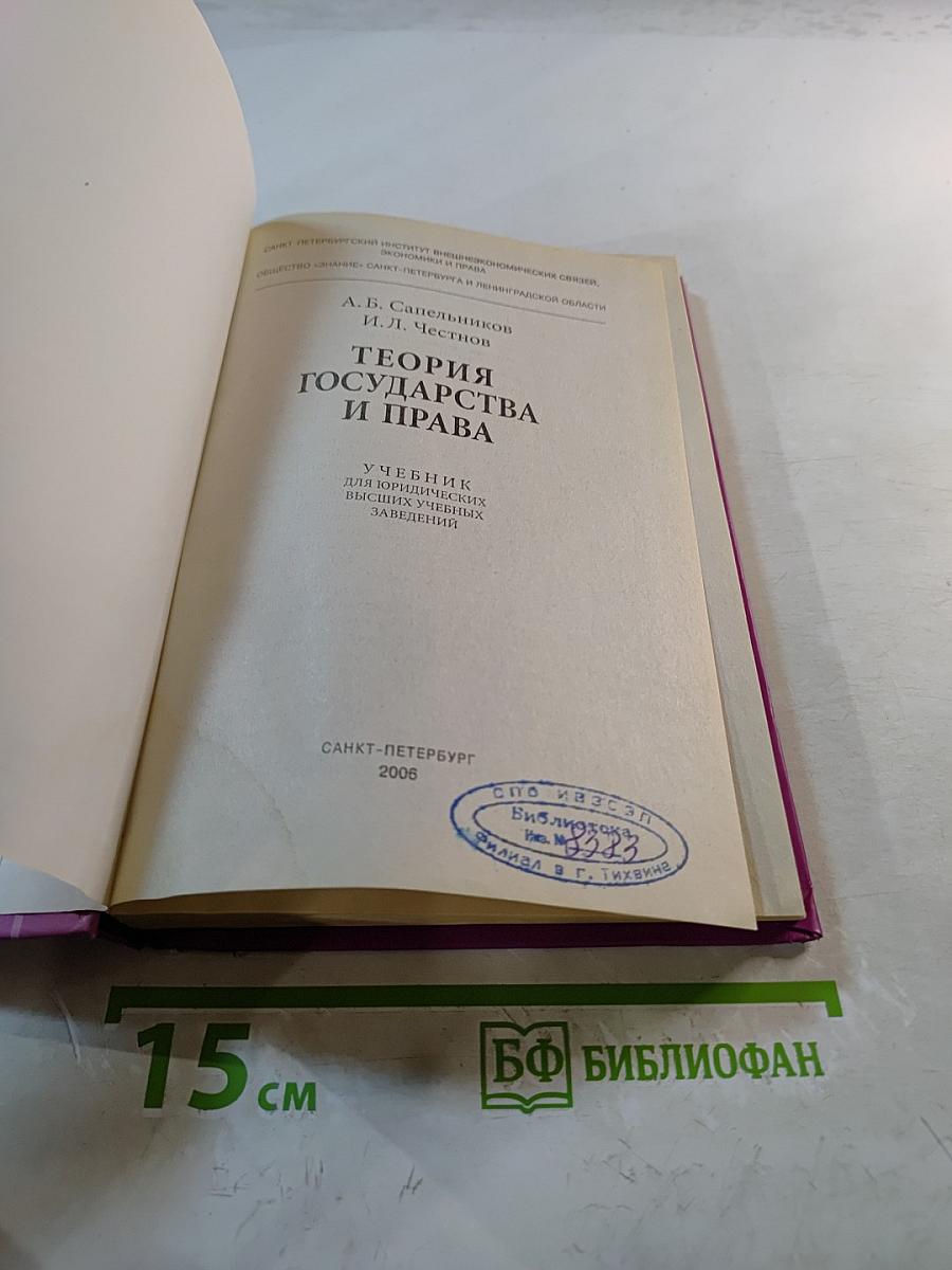 Теория государства и права