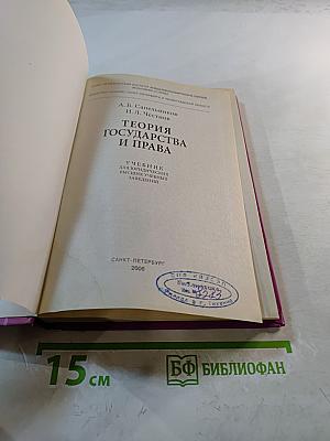 Теория государства и права