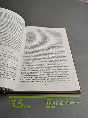 Практика антикризисного управления. Учебное пособие